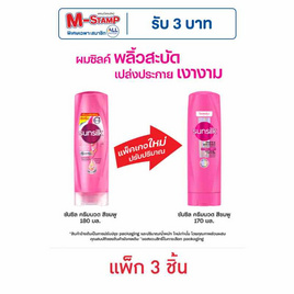 ซันซิล ครีมนวดผม สูตรเซรั่ม ผมมีน้ำหนัก จัดทรงง่าย (ชมพู) 170 มล. (1 แพ็ก 3 ชิ้น) - Sunsilk, ลดอย่างแรง ซันซิล 41% ดีลคุ้มมาก