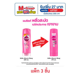 ซันซิล ครีมนวดผม สูตรเซรั่ม ผมมีน้ำหนัก จัดทรงง่าย (ชมพู) 170 มล. (1 แพ็ก 3 ชิ้น) - Sunsilk, ผลิตภัณฑ์ดูแลเส้นผม