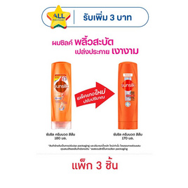 ซันซิล ครีมนวดผม สูตรเซรั่ม บำรุงผมเสียในทันที (ส้ม) 170 มล. (1 แพ็ก 3 ชิ้น) - Sunsilk, โปรโมชั่นพิเศษ
