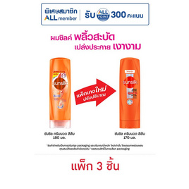 ซันซิล ครีมนวดผม สูตรเซรั่ม บำรุงผมเสียในทันที (ส้ม) 170 มล. (1 แพ็ก 3 ชิ้น) - Sunsilk, สินค้าขายดีความงามและสุขภาพ