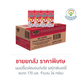 นมเปรี้ยวอัลมอนด์บรีซ รสมิกซ์เบอร์รี่ 170 มล. (ยกลัง 24 กล่อง) - อัลมอนด์ บรีช, สินค้าขายดี