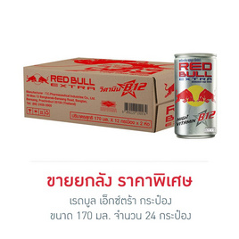 เรดบูล เอ็กซ์ตร้า 170 มล. (ยกลัง 24 กระป๋อง) - เรดบูล, สินค้าขายดี