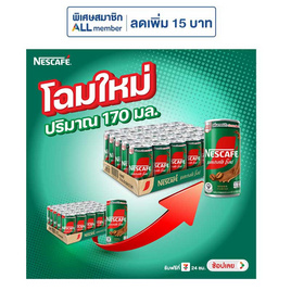 เนสกาแฟ เอสเปรสโซ 170 มล. (แพ็ก 30 กระป๋อง) - Nescafe, โปรโมชั่นสายดื่มเท่านั้น