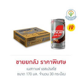เนสกาแฟ แบล็ค ไอซ์ 170 มล. (แพ็ก 30 กระป๋อง) - Nescafe, Privia Newyork