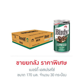 เบอร์ดี้ เอสเปรสโซ่ 170 มล. (ยกลัง 30 กระป๋อง) - Birdy