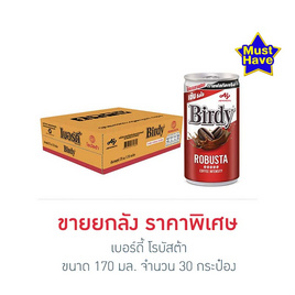 เบอร์ดี้ โรบัสต้า 170 มล. (ยกลัง 30 กระป๋อง) - Birdy, โปรโมชั่นสายดื่มเท่านั้น