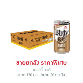 เบอร์ดี้ ลาเต้ 170 มล. (ยกลัง 30 กระป๋อง) - Birdy, Privia Newyork