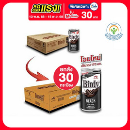 เบอร์ดี้ แบล็ค สูตรน้ำตาลน้อย 170 มล. (ยกลัง 30 กระป๋อง) - Birdy, ชา&กาแฟพร้อมดื่ม