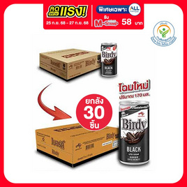 เบอร์ดี้ แบล็ค สูตรน้ำตาลน้อย 170 มล. (ยกลัง 30 กระป๋อง) - Birdy, ชา&กาแฟพร้อมดื่ม