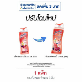 บีไนซ์ ครีมอาบน้ำ เบอรี่ฯ (แดง) 170 มล. (แพ็ก 3 ชิ้น) - Be Nice, Be Nice ครีมอาบน้ำสูตรเพื่อความงาม