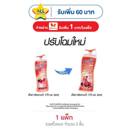 บีไนซ์ ครีมอาบน้ำ เบอรี่ฯ (แดง) 170 มล. (แพ็ก 3 ชิ้น) - Be Nice, ดาว แจกจัดหนัก