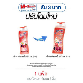 บีไนซ์ ครีมอาบน้ำ เบอรี่ฯ (แดง) 170 มล. (แพ็ก 3 ชิ้น) - Be Nice, Be Nice Item พกพาสะดวก