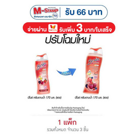 บีไนซ์ ครีมอาบน้ำ เบอรี่ฯ (แดง) 170 มล. (แพ็ก 3 ชิ้น) - Be Nice, ความงามและของใช้ส่วนตัว