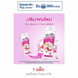 บีไนซ์ ครีมอาบน้ำ มีซทิค ไวท์ 170 มล. (แพ็ก 3 ชิ้น) - Be Nice, ความงามและสุขภาพ