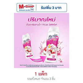 บีไนซ์ ครีมอาบน้ำ มีซทิค ไวท์ 170 มล. (แพ็ก 3 ชิ้น) - Be Nice, มหกรรมบิวตี้และแฟชั่น