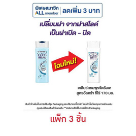 เคลียร์ แชมพู(ฟ้า) อัลตร้าซีโร่ 170 มล. (แพ็ก 3 ชิ้น) - Clear, ความงามและของใช้ส่วนตัว