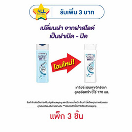 เคลียร์ แชมพู(ฟ้า) อัลตร้าซีโร่ 170 มล. (แพ็ก 3 ชิ้น) - Clear, แชมพูและครีมนวดผม