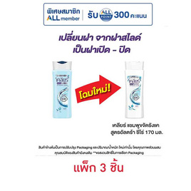 เคลียร์ แชมพู(ฟ้า) อัลตร้าซีโร่ 170 มล. (แพ็ก 3 ชิ้น) - Clear, ผลิตภัณฑ์ดูแลเส้นผม
