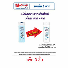 เคลียร์ แชมพู(ฟ้า) อัลตร้าซีโร่ 170 มล. (แพ็ก 3 ชิ้น) - Clear, แชมพูและครีมนวดผม