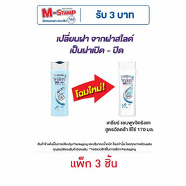 เคลียร์ แชมพู(ฟ้า) อัลตร้าซีโร่ 170 มล. (แพ็ก 3 ชิ้น) - Clear, ผลิตภัณฑ์ดูแลเส้นผม
