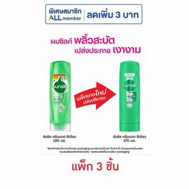ซันซิล ครีมนวดผม สูตรเซรั่ม ผมยาวสวยสุขภาพดี (สีเขียว) 170 มล. (แพ็ก 3 ชิ้น) - Sunsilk, ความงามและของใช้ส่วนตัว