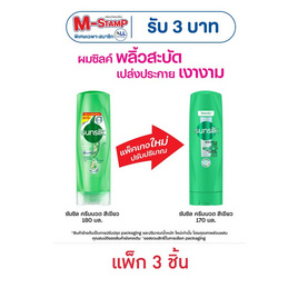 ซันซิล ครีมนวดผม สูตรเซรั่ม ผมยาวสวยสุขภาพดี (สีเขียว) 170 มล. (แพ็ก 3 ชิ้น) - Sunsilk, ยูนิลีเวอร์ ผลิตภัณฑ์ความงาม