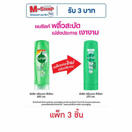 ซันซิล ครีมนวดผม สูตรเซรั่ม ผมยาวสวยสุขภาพดี (สีเขียว) 170 มล. (แพ็ก 3 ชิ้น) - Sunsilk, ลดอย่างแรง ซันซิล 41% ดีลคุ้มมาก