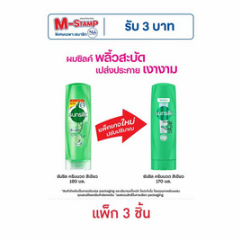 ซันซิล ครีมนวดผม สูตรเซรั่ม ผมยาวสวยสุขภาพดี (สีเขียว) 170 มล. (แพ็ก 3 ชิ้น) - Sunsilk