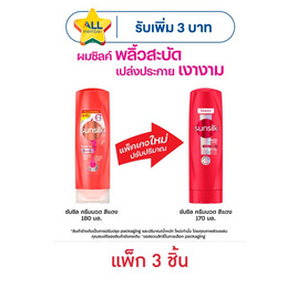 ซันซิล ครีมนวดผม ไดมอนด์ ไชน์ (แดง) 170 มล. (แพ็ก 3 ชิ้น) - Sunsilk, ผลิตภัณฑ์ดูแลเส้นผม