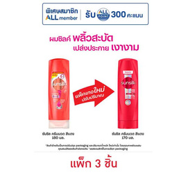ซันซิล ครีมนวดผม ไดมอนด์ ไชน์ (แดง) 170 มล. (แพ็ก 3 ชิ้น) - Sunsilk, สินค้าขายดีของใช้ส่วนตัว