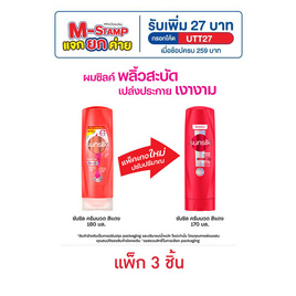 ซันซิล ครีมนวดผม ไดมอนด์ ไชน์ (แดง) 170 มล. (แพ็ก 3 ชิ้น) - Sunsilk, Sunsilk