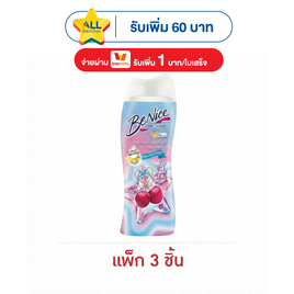 บีไนซ์ ครีมอาบน้ำ เชอร์รี่ เฌอแตม ชาวเวอร์ ครีม 170 มล. (แพ็ก 3 ชิ้น) - Be Nice, ดาว แจกจัดหนัก