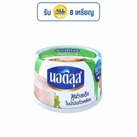 นอติลุส ทูน่าสเต็กน้ำมันถั่วเหลือง 170 กรัม (แพ็ก 4 ชิ้น) - นอติลุส, อาหารกระป๋อง