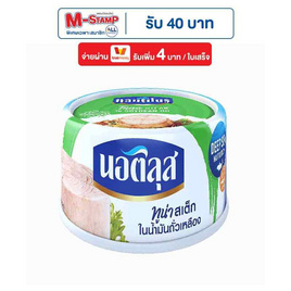 นอติลุส ทูน่าสเต็กน้ำมันถั่วเหลือง 170 กรัม (แพ็ก 4 ชิ้น) - นอติลุส, นอติลุส