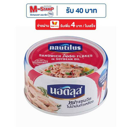 นอติลุส ทูน่าแซนวิชในน้ำมันถั่วเหลือง 170 กรัม (แพ็ก 4 ชิ้น) - นอติลุส, นอติลุส