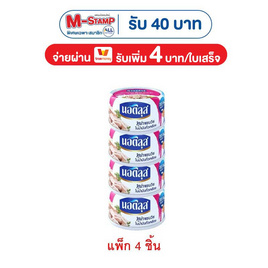 นอติลุส ทูน่าแซนวิชในน้ำมันถั่วเหลือง 170 กรัม (แพ็ก 4 ชิ้น) - นอติลุส, ซื้อนอติลุส ที่ร่วมรายการ ลดสูงสุด 8% แจก M-Stamp สูงสุด 40 บาท โปรดีต่อใจ