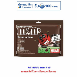 เอ็ม&เอ็ม มิลค์ฟันไซส์ ช็อกโกแลต 175.5 กรัม - M&M, ช็อกโกแลต