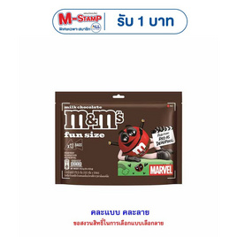 เอ็ม&เอ็ม มิลค์ฟันไซส์ ช็อกโกแลต 175.5 กรัม - M&M, ช็อกโกแลต ลูกอม หมากฝรั่ง