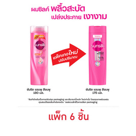 ซันซิล แชมพู (ชมพู) สูตรเซรั่ม ผมมีน้ำหนักจัดทรงง่าย 175 มล. (แพ็ก 6 ชิ้น) - Sunsilk, แชมพูและครีมนวดผม