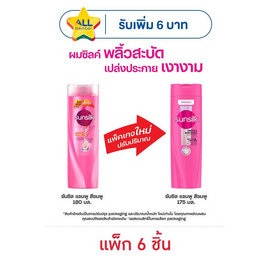 ซันซิล แชมพู (ชมพู) สูตรเซรั่ม ผมมีน้ำหนักจัดทรงง่าย 175 มล. (แพ็ก 6 ชิ้น) - Sunsilk, แชมพูและครีมนวดผม