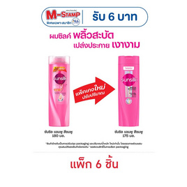 ซันซิล แชมพู (ชมพู) สูตรเซรั่ม ผมมีน้ำหนักจัดทรงง่าย 175 มล. (แพ็ก 6 ชิ้น) - Sunsilk, แชมพูและครีมนวดผม