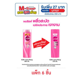 ซันซิล แชมพู (ชมพู) สูตรเซรั่ม ผมมีน้ำหนักจัดทรงง่าย 175 มล. (แพ็ก 6 ชิ้น) - Sunsilk, Sunsilk
