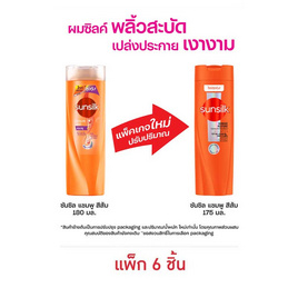 ซันซิล แชมพู (ส้ม) สูตรเซรั่ม บำรุงผมเสียในทันที 175 มล. (แพ็ก 6 ชิ้น) - Sunsilk, ซูเปอร์มาร์เก็ต