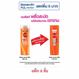 ซันซิล แชมพู (ส้ม) สูตรเซรั่ม บำรุงผมเสียในทันที 175 มล. (แพ็ก 6 ชิ้น) - Sunsilk, แชมพูและครีมนวดผม