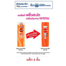 ซันซิล แชมพู (ส้ม) สูตรเซรั่ม บำรุงผมเสียในทันที 175 มล. (แพ็ก 6 ชิ้น) - Sunsilk, Sunsilk