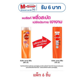 ซันซิล แชมพู (ส้ม) สูตรเซรั่ม บำรุงผมเสียในทันที 175 มล. (แพ็ก 6 ชิ้น) - Sunsilk, ความงามและสุขภาพ