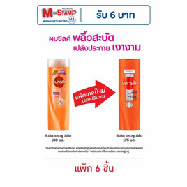 ซันซิล แชมพู (ส้ม) สูตรเซรั่ม บำรุงผมเสียในทันที 175 มล. (แพ็ก 6 ชิ้น) - Sunsilk, ลดอย่างแรง ซันซิล 41% ดีลคุ้มมาก