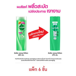 ซันซิล แชมพู สูตรเซรั่ม ผมยาวสวยสุขภาพดี (สีเขียว) 175 มล. (แพ็ก 6 ชิ้น) - Sunsilk, ซูเปอร์มาร์เก็ต