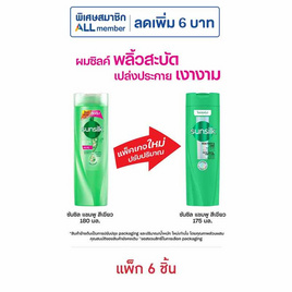 ซันซิล แชมพู สูตรเซรั่ม ผมยาวสวยสุขภาพดี (สีเขียว) 175 มล. (แพ็ก 6 ชิ้น) - Sunsilk, โปรโมชั่น ความงามและสุขภาพ