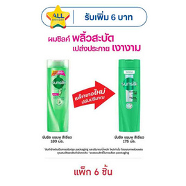 ซันซิล แชมพู สูตรเซรั่ม ผมยาวสวยสุขภาพดี (สีเขียว) 175 มล. (แพ็ก 6 ชิ้น) - Sunsilk